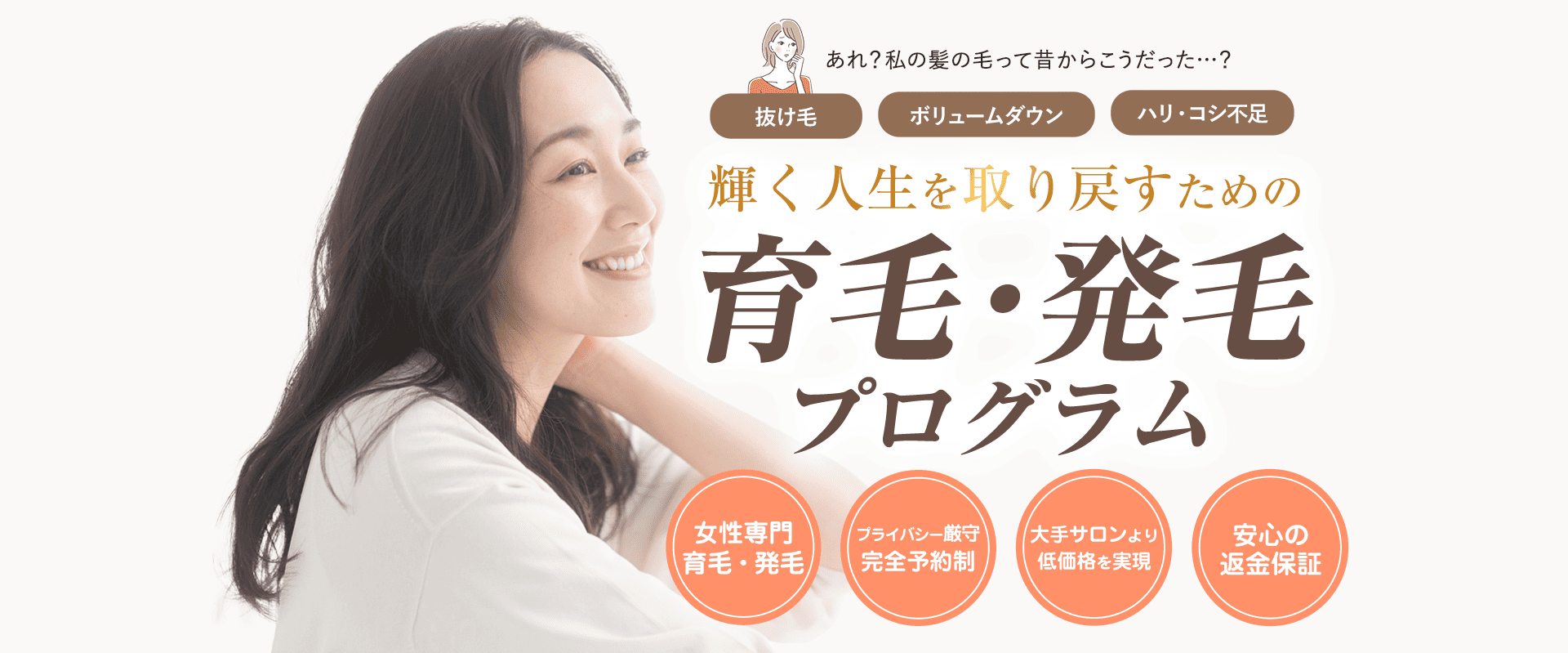 盛岡で発毛をお探しなら、発毛ラボ盛岡へご相談ください